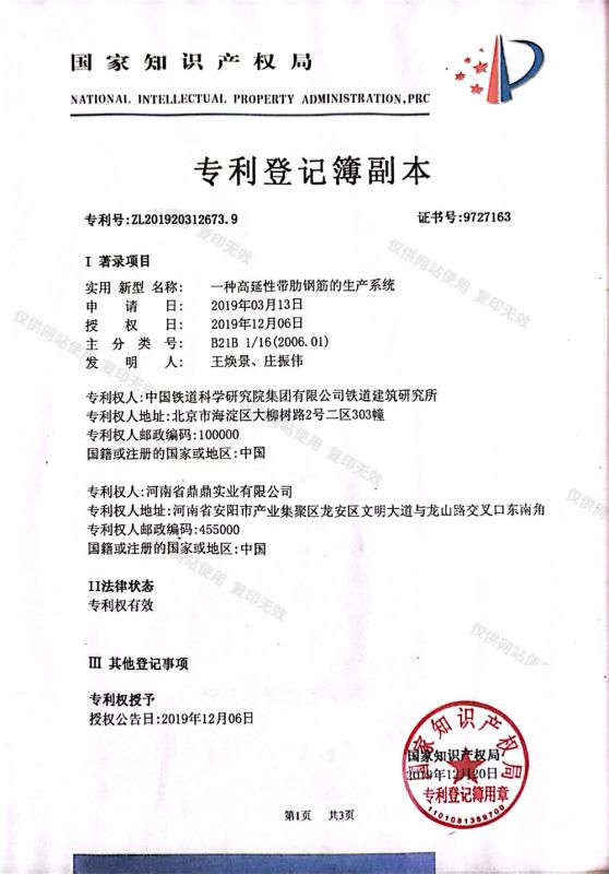 专利登记簿副本